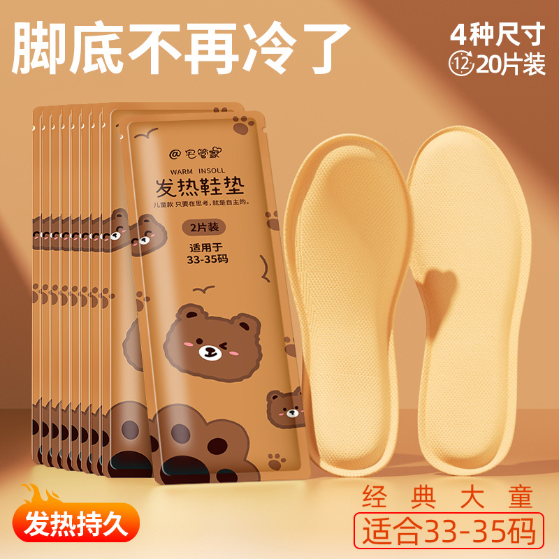 发热鞋垫女自发热免充电冬季可行走男暖足贴暖脚底暖宝宝热垫恒温 经典儿童20片装适合33-35码恒温发热12小时