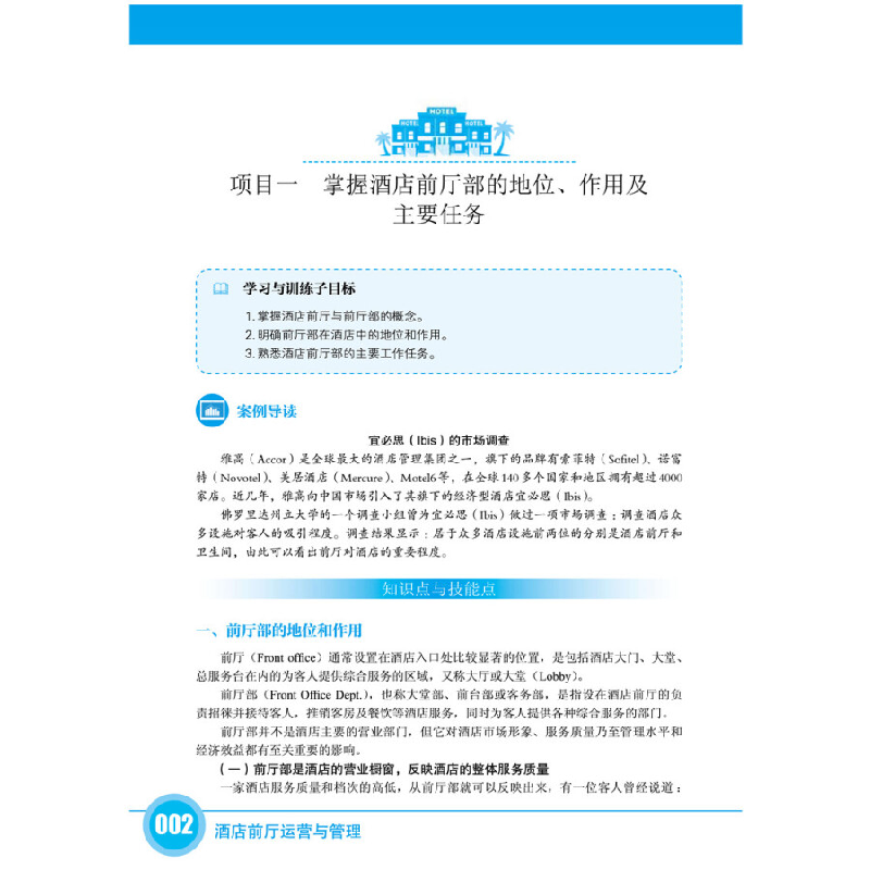 正版新书]酒店前厅运营与管理李肖楠,刘艳,胡顺利,许爱云 编9高清大图