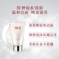 SK-II/SK2氨基酸洗面奶120g全效活肤洁面乳温和补水保湿深度清洁