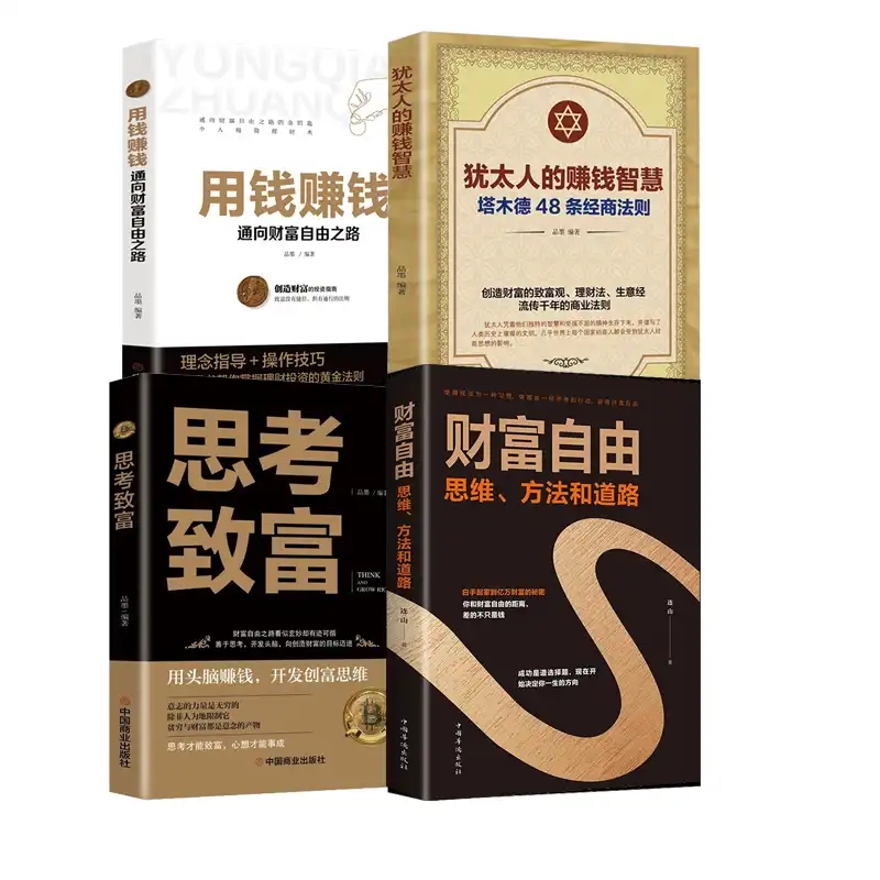 [正版]全套10册用钱赚钱你的第一本理财书财富自由理财书籍个人理财知识投资基金理财金融类书籍股票入门基础新手入门聪明的投高清大图
