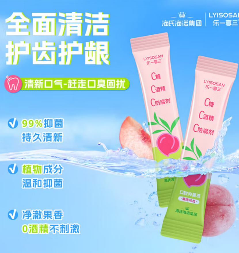 海氏海诺 口腔抑菌液 蜜桃乌龙·健齿 24盒/箱 1箱高清大图