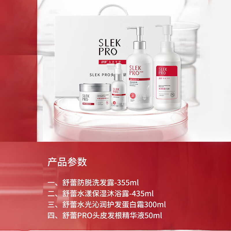 舒蕾PRO防脱四件套70117-04高清大图