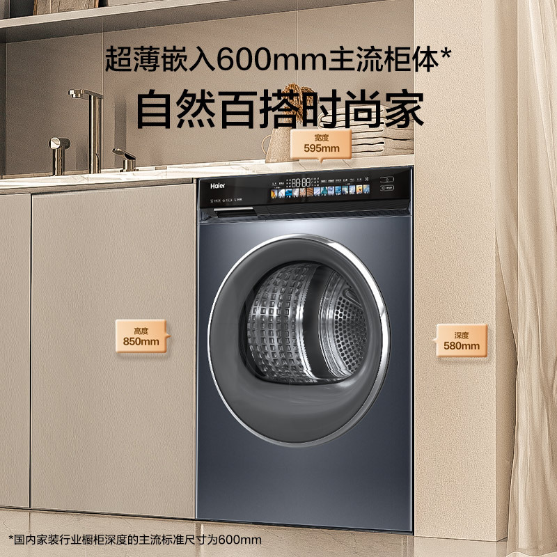 海尔小红花热泵烘干机EHGS100176PRO 10kg变频前开式独嵌两用深色设计智能显示屏四口以上家庭适用高清大图