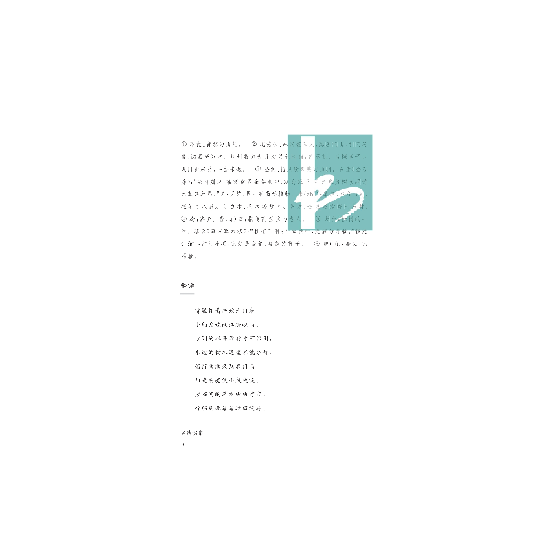正版新书]孟浩然集(中华文史名著精选精译精注:全民阅读版)邓高清大图