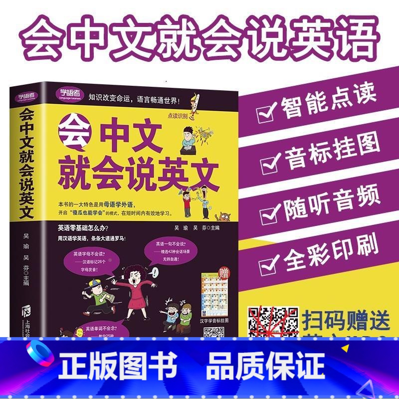 【正版】会中文就会说英文书籍英语口语日常对话零基础英语自学入门学英语的书商务英语口语会说中文就会说英语英语口语成人英语