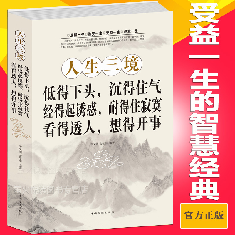 [正版]人生三境净化心灵鸡汤书籍静心阳光心态自我修养修心修身养性的书籍哲学与人生哲理书籍自控力控制力正能量优雅书陶冶情操高清大图