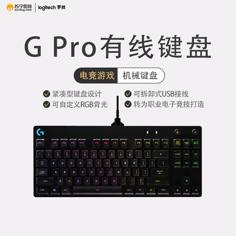 罗技(Logitech) G Pro 机械游戏键盘