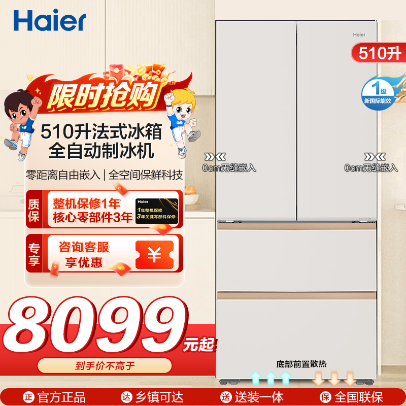 海尔冰箱BCD-510WGHFD1BXHU1