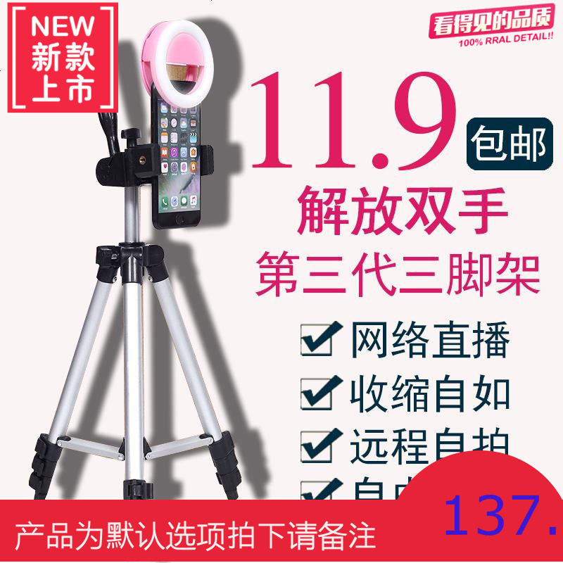 手机直播设备支架主播三角架桌面多功能户外遥控录像自拍摄影三脚