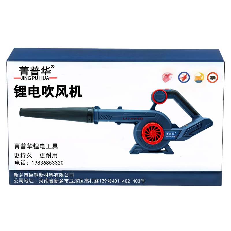 菁普华充电式无刷锂电吹风机高清大图