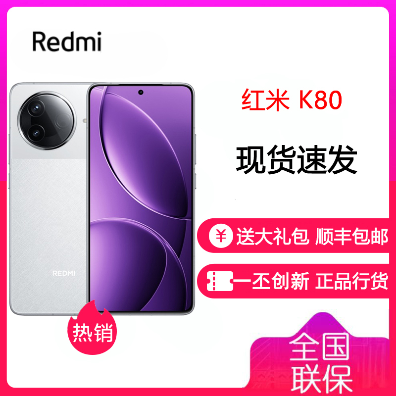 小米 Redmi 红米 K80 雪岩白 16GB+512GB 手机 骁龙8Gen3新品新款上市红米Xiaomi小米澎湃OS