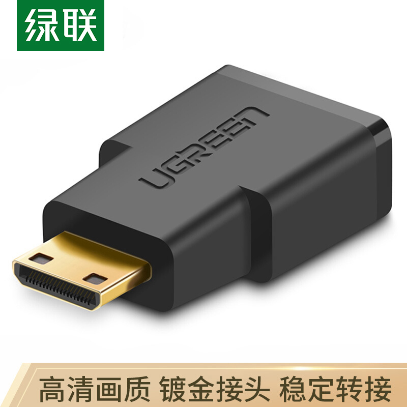 绿联 mini hdmi公转hdmi母 迷你hdmi转接头 小转大 平板电脑转换头线