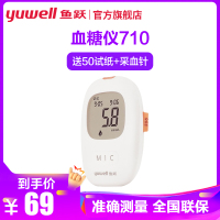 鱼跃(YUWELL)血糖仪710套装 家用智能全自动全程免调码虹吸式采血糖尿病测血糖测试仪(赠50片试纸+50支采血针)