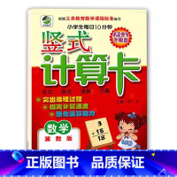 竖式计算(冀教版) 六年级下 [正版]小学生一二三四五六年级上册下册数学专项训练练习册人教版江苏苏教冀教西师青岛北师大版