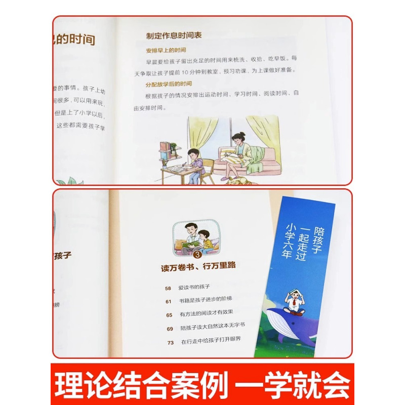 [2册]小学六年+初中三年 [正版]抖音同款陪孩子一起走过小学六年 给孩子的第一本学习方法书 这样说孩子学习更高效如何正