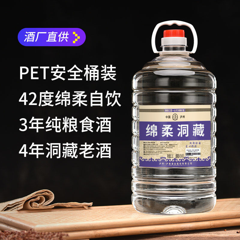[MN]泸旗高粱酒散装纯粮食白酒52度42度5L大桶装洞藏老酒桶装白酒高度低度浓香型白酒泡酒自饮42度泡果酒更推荐