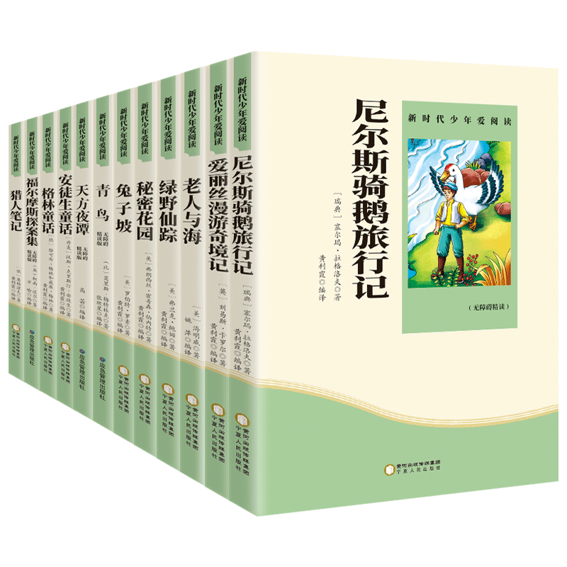 尼尔斯骑鹅旅行记 [正版]天方夜谭尼尔斯骑鹅旅行记爱丽丝漫游奇境记秘密花园小学生课外阅读书草原上的小木屋金银岛老人与海兔高清大图