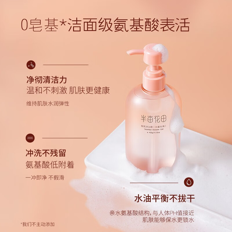 半亩花田热巴同款氨基酸香氛沐浴露持久留香清洁滋润保湿沐浴液男女800g高清大图
