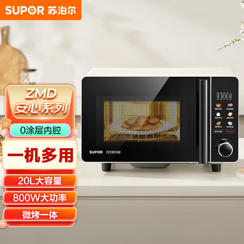 苏泊尔(SUPOR)SW20B1微波炉家用20升微烤箱一体不锈钢内腔平板加热智能杀菌解冻 光波烧烤
