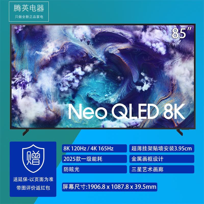 三星QA85QN900FJXXZ 85英寸8K量子点QLED全面屏 AI 艺术画廊 防眩光 语音控制 超薄无边设计大屏