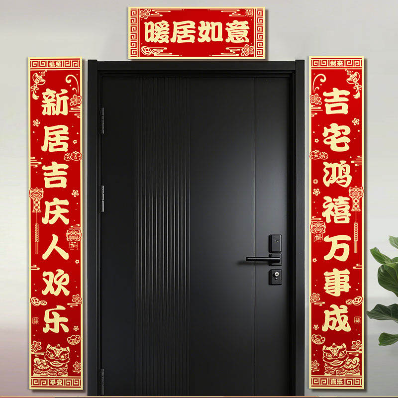 智美环球 乔迁之喜对联 2.2米[新居吉祥]对联一套+福字两张「防水复合纸●自带背胶*2组高清大图