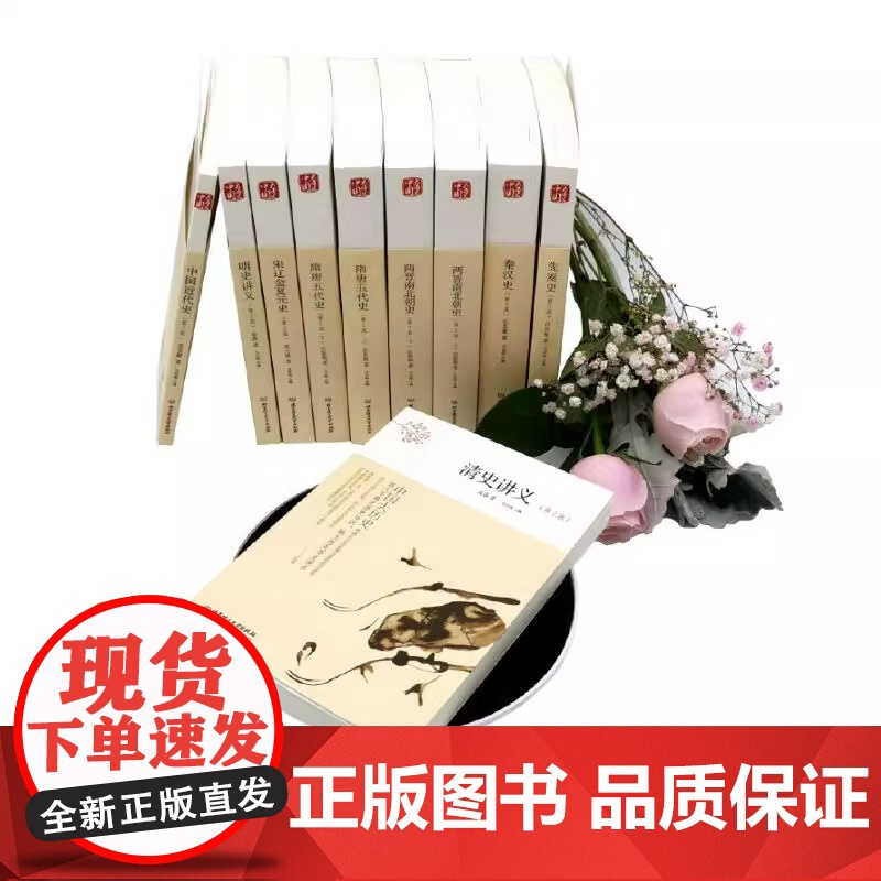 中国大历史函套书10册第2版历史知识大全先秦史秦汉史两晋南北朝史隋唐五代史 中国古代历史研究古代上下五千年正版历史书籍高清大图
