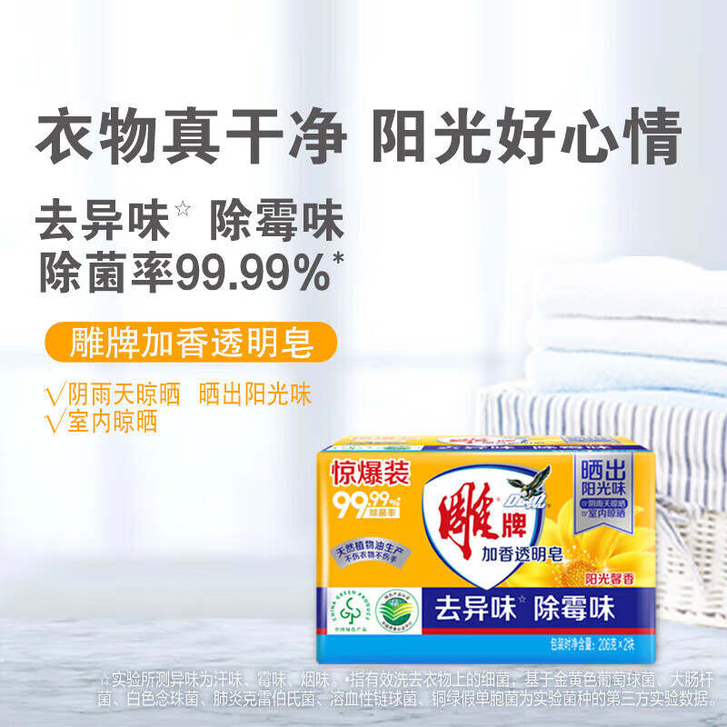 雕牌洗衣皂206g×2块除菌加香透明皂(24组/整箱销售H)(TT)