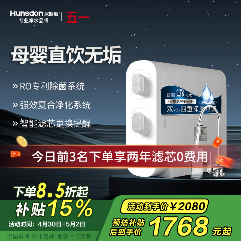 汉斯顿RO反渗透净水器D3