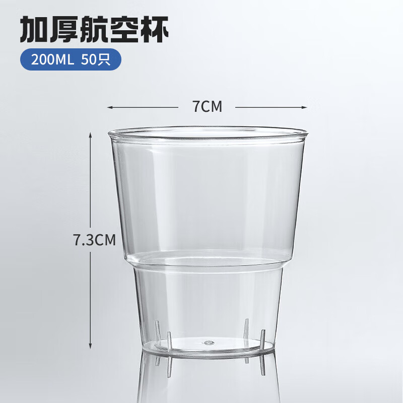 特美居一次性杯子航空杯200ml*50只加厚塑料水杯酒杯茶杯太空杯饮料杯高清大图