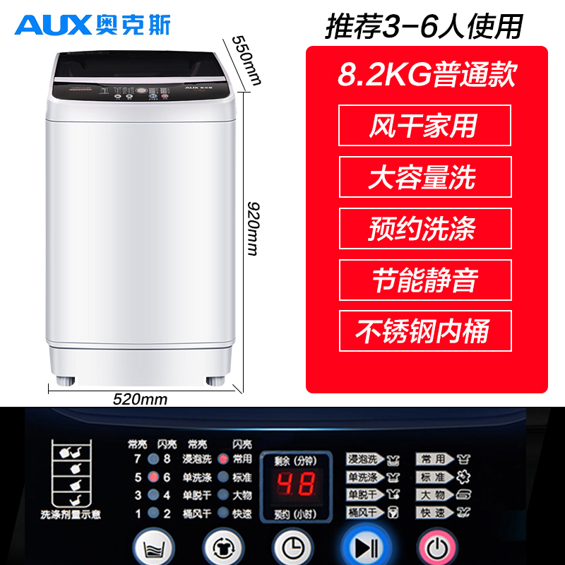 AUX/奥克斯洗衣机全自动特价小型家用8/7.5kg洗脱一体风干天鹅绒 8.2KG智能风干+抗菌波轮+推荐3-6人