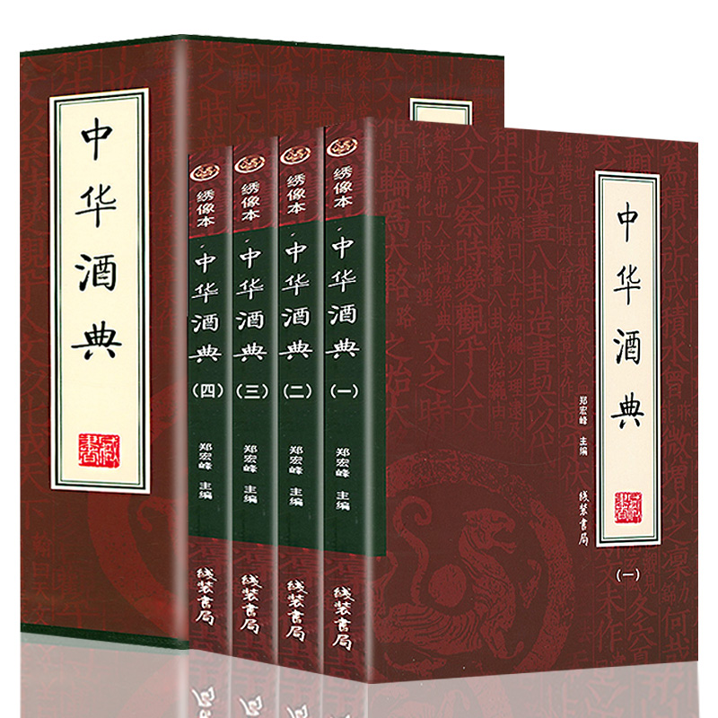 [正版]6册图解酒经+中华酒典+古今解酒醒酒妙验方 书籍高清大图