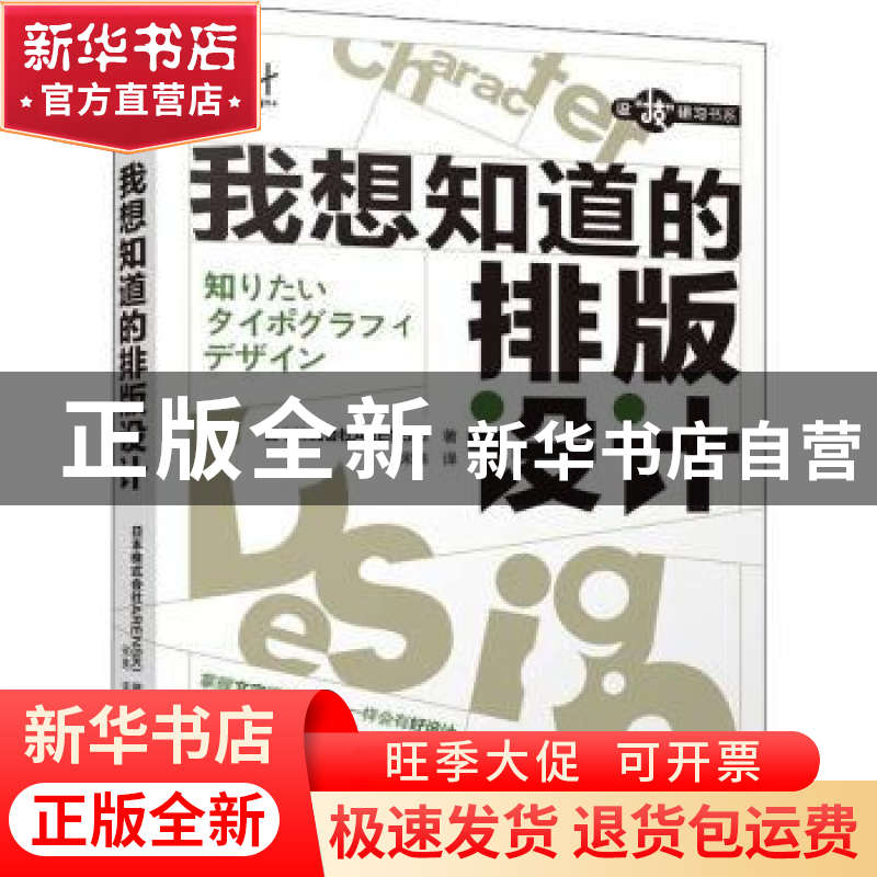 正版 我想知道的排版设计 日本株式会社ARENSKI 机械工业出版社 9