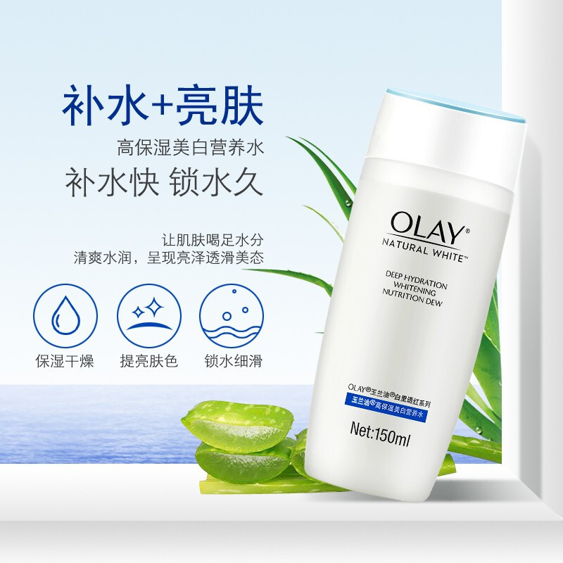 Olay玉兰油高保湿美白营养水150ml*2女士爽肤水