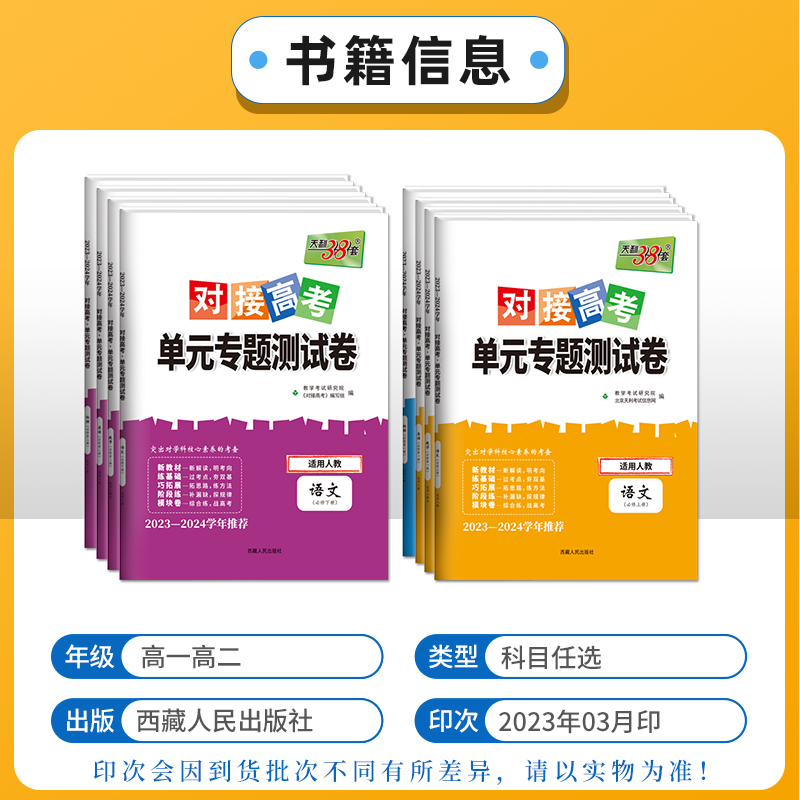 [套装3科]语数英 必修第一册 [正版]2024版对接新高考单元专题测试卷语文数学英语物理化学生物政治历史地理高一必修高