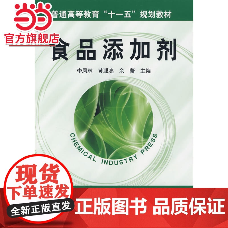 食品添加剂(李凤林)