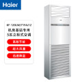 海尔5匹基站机房空调 5p柜式空调24H连续运转380v 单冷KF-120LW/71FAJ12（通信）