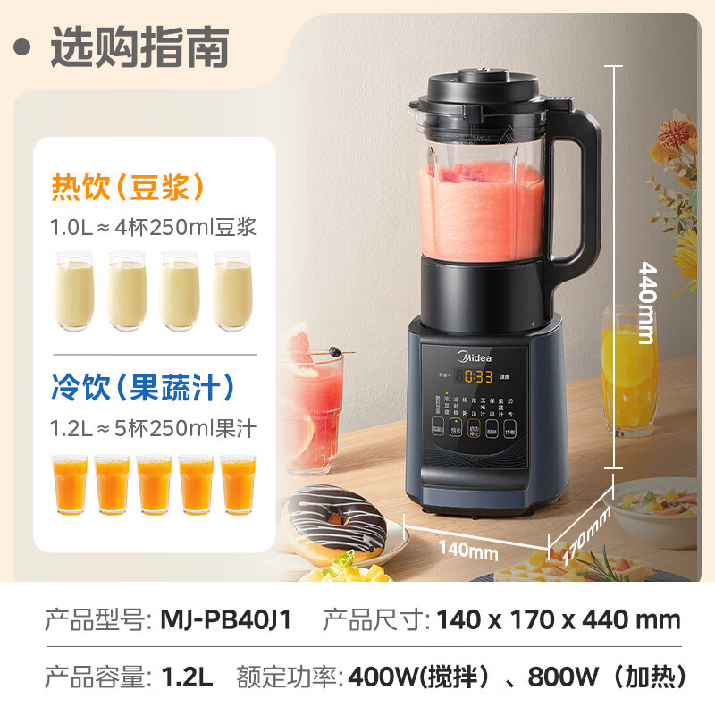 美的(Midea)破壁机 家用智能多功能破壁料理机 加热 果汁机榨汁机豆浆机 MJ-PB40J1[ZMD安心系列]