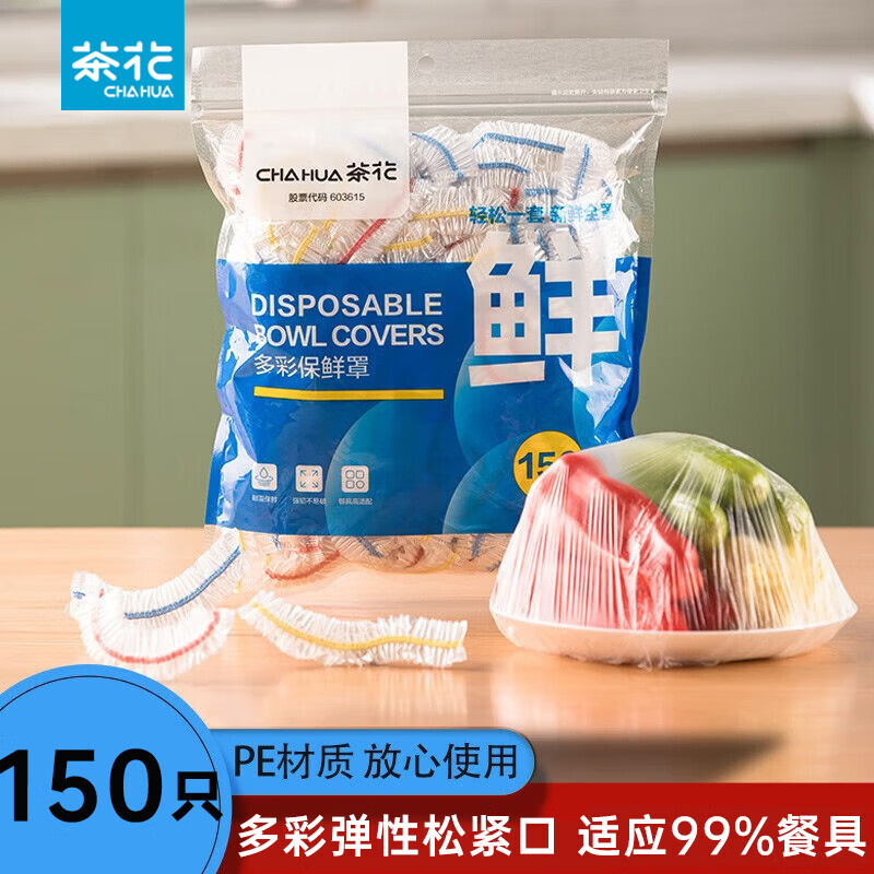 茶花(CHAHUA) 保鲜罩家用冰箱保鲜袋剩菜专用带松紧套食品级保鲜膜保险套150只