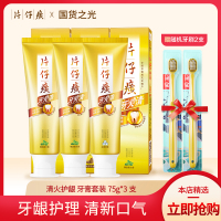 片仔癀牙火清牙膏套装臻选留兰香75g*2+冰爽药香75g 随机送品牌牙刷2支
