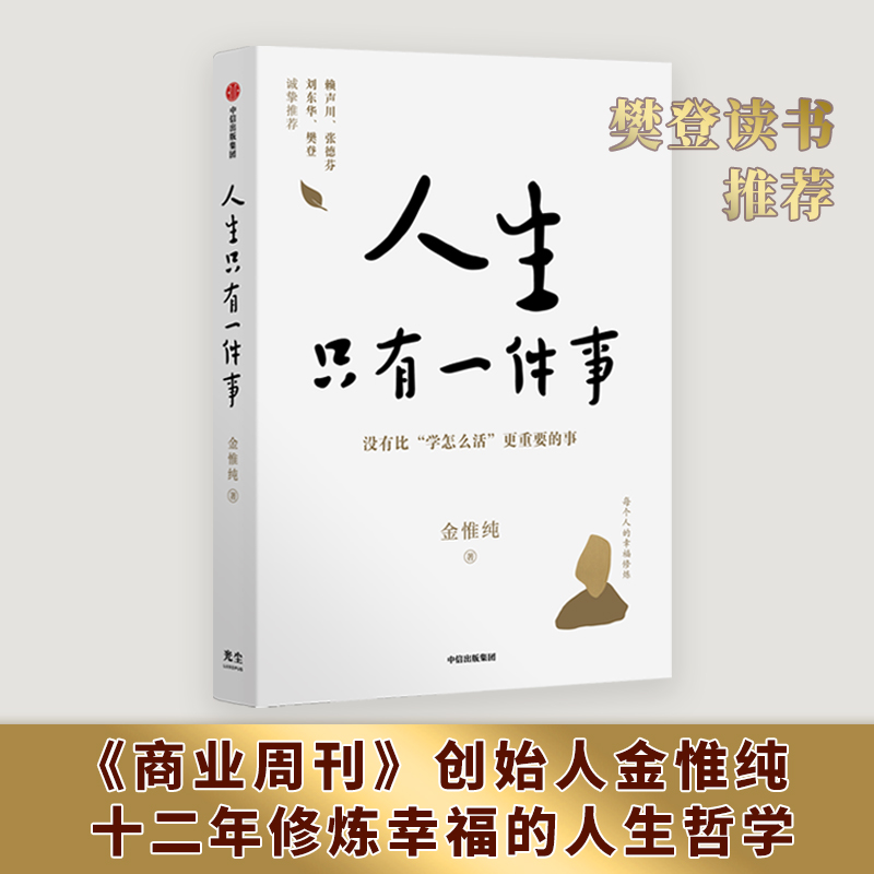 醉染图书人生只有一件事9787521728248高清大图