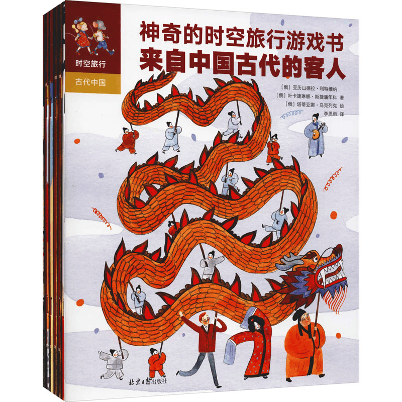 [M]神奇的时空旅行游戏书(全6册)-9787547740941图片