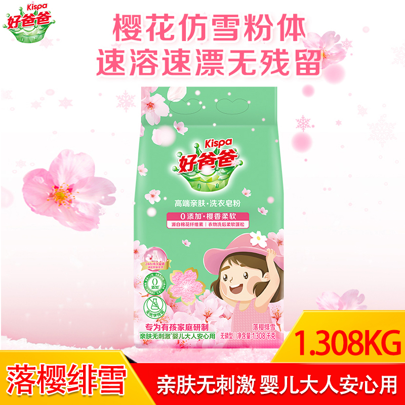 立白皂粉1308g除污去渍樱花款hbbyhzf1308-1高清大图