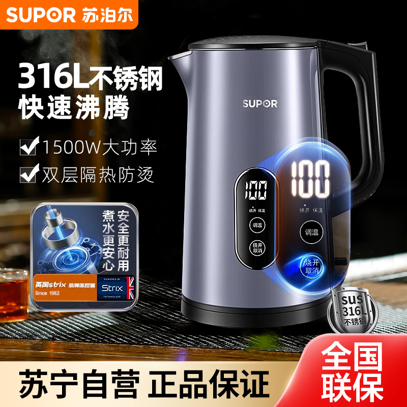 苏泊尔(SUPOR)电水壶1.7L容量316L不锈钢机身1500W大火力多段调温显影控温SW-17S61A高清大图