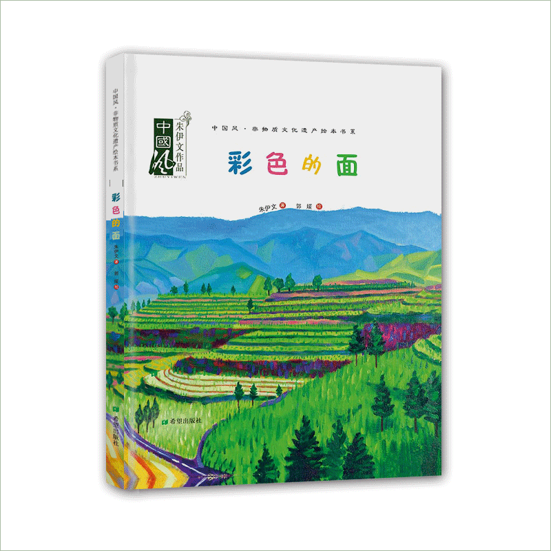 [M]彩色的面-9787537985161高清大图