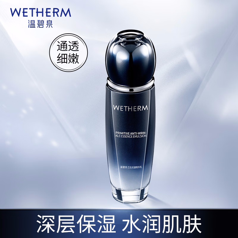 (WETHERM)温碧泉乳液 芯生抗皱精华乳110ml 保湿补水,滋润营养 新老款随机发