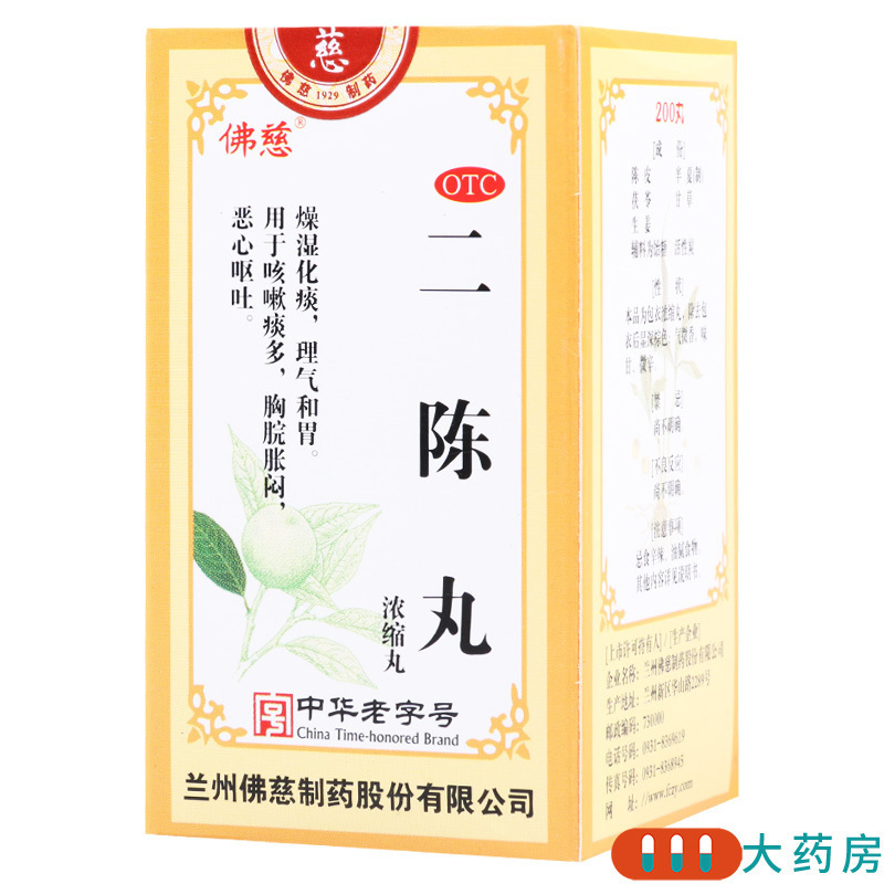 [2盒]佛慈 二陈丸 200丸*1瓶/盒*2盒 燥湿化痰咳嗽痰多理气和胃恶心呕吐