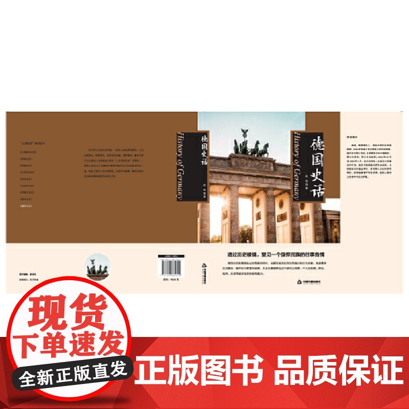 德国史话高清大图