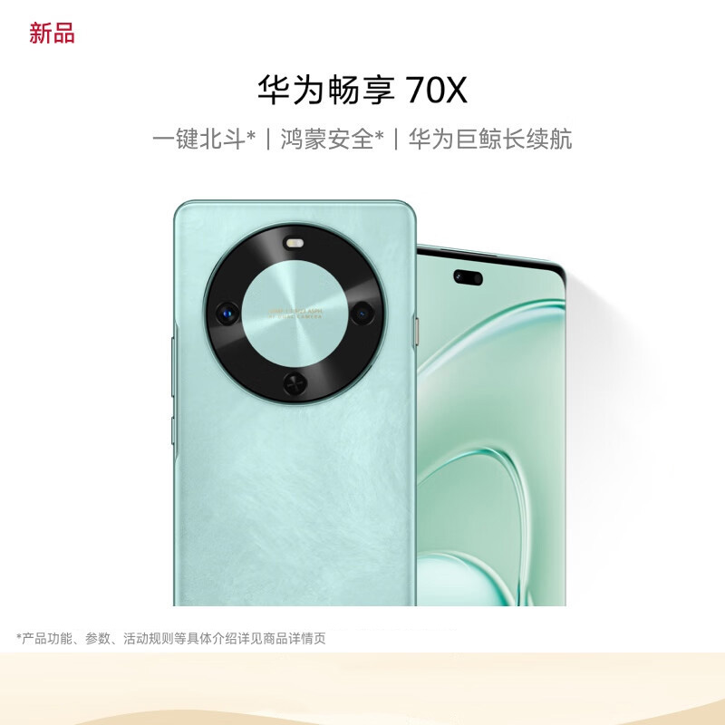 华为/HUAWEI 畅享 70X 512GB 湖光青 华为巨鲸长续航 双曲护眼屏 五星超耐摔 鸿蒙曲面屏手机 老人机学生机