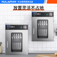 康宝耐惠紫外线刀具消毒柜不锈钢挂壁立式菜刀食堂酒店刀具箱