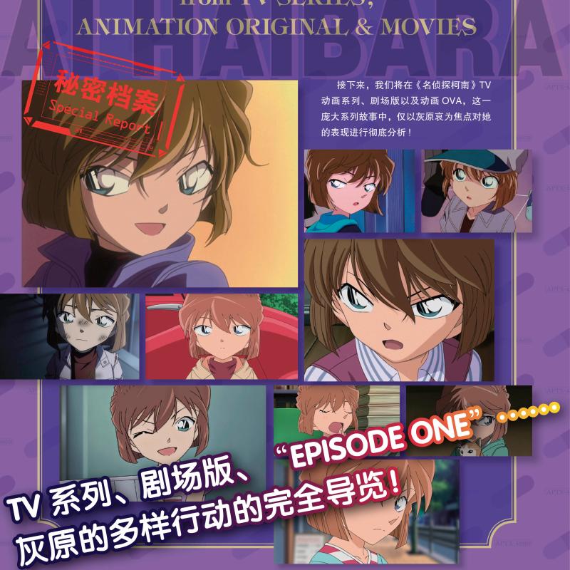 名侦探柯南.灰原哀绝密档案 [正版]名侦探柯南 灰原哀绝密档案 (日)青山刚昌 著 陈含婧 译 漫画书籍少儿 书店图书籍高清大图